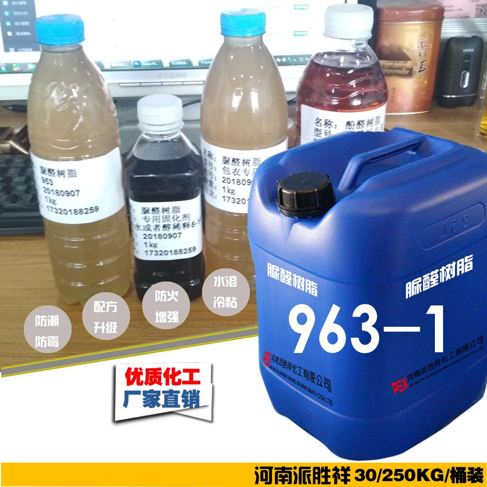 脲醛樹脂963-1冷粘