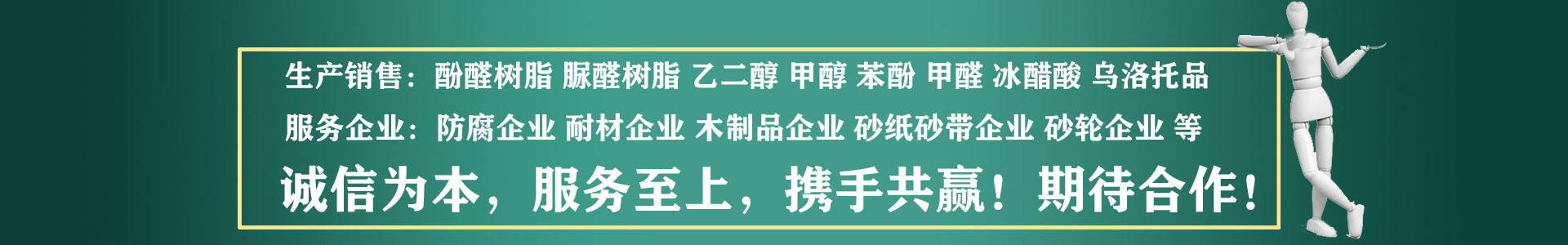 脲醛樹脂液體